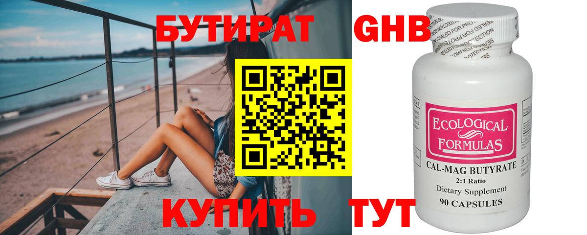 БУТИРАТ GHB  Калининград 