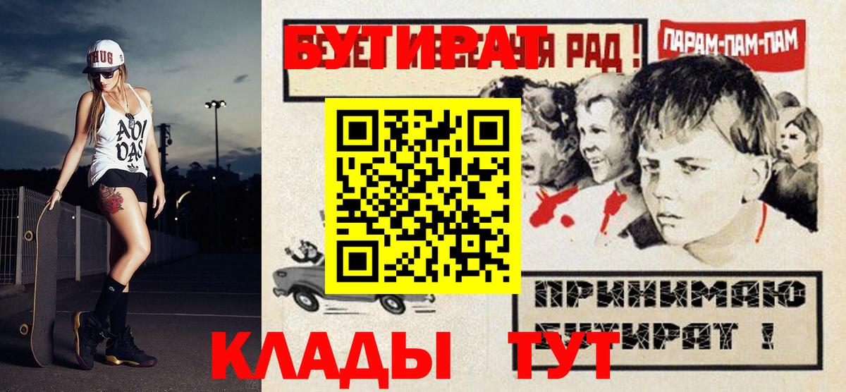 Бутират Butirat  Бутират  Калининград  Вход с VPN 