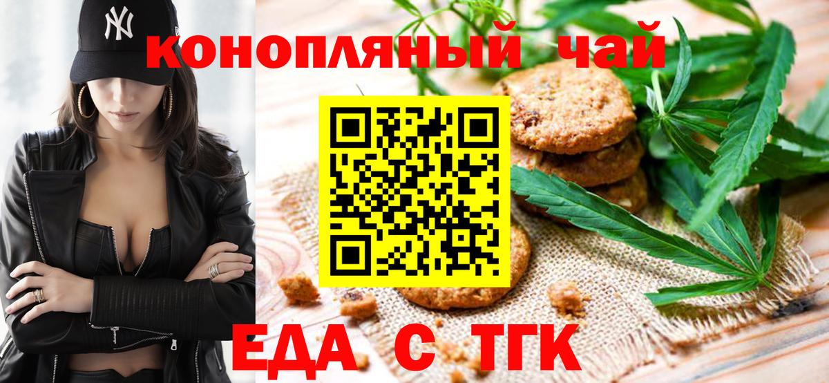 Печенье с ТГК марихуана  Вход с VPN  Калининград 