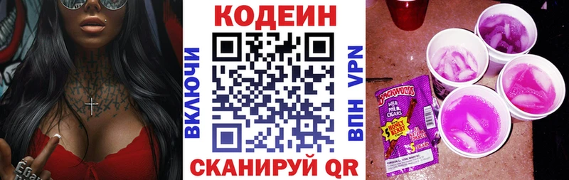 Кодеин напиток Lean (лин) что такое наркотик блэк спрут ССЫЛКА Калининград