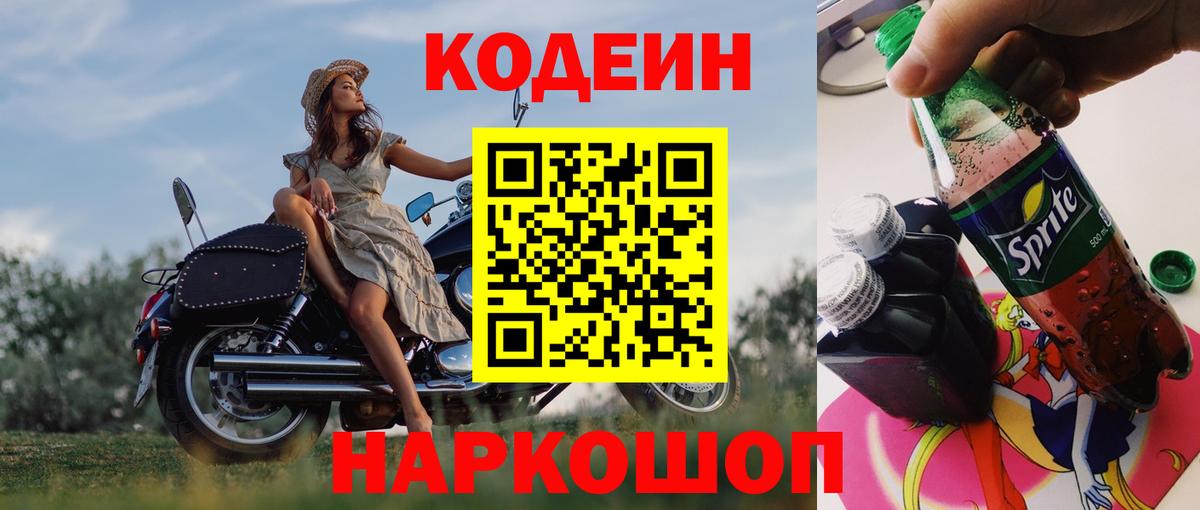 Codein напиток Lean (лин)  Вход с VPN  Codein напиток Lean (лин)  Калининград 