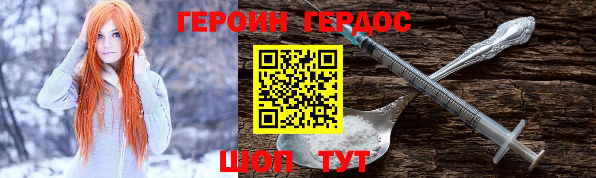 Героин белый Калининград