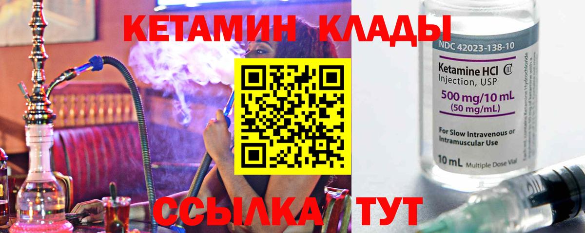 Кетамин VHQ Калининград