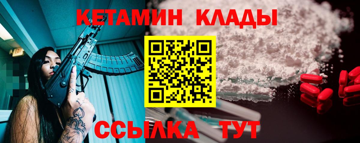Кетамин ketamine Калининград