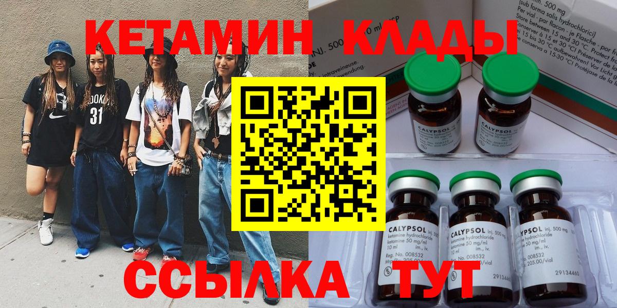 Кетамин ketamine  Калининград 