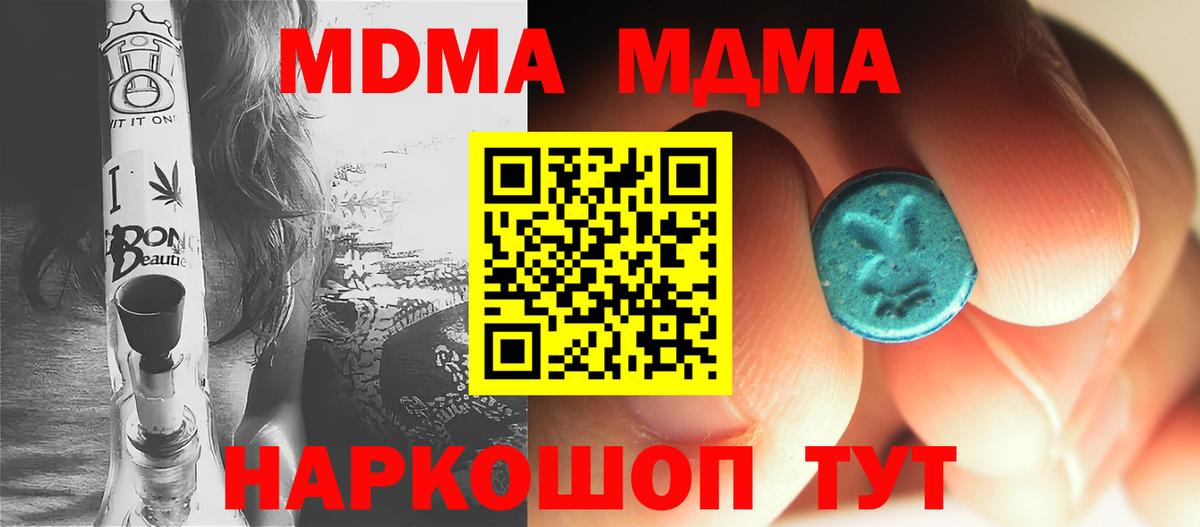 Калининград  MDMA Molly  MDMA  Вход с VPN 