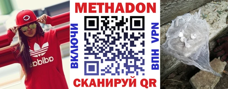 МЕТАДОН кристалл  Калининград 