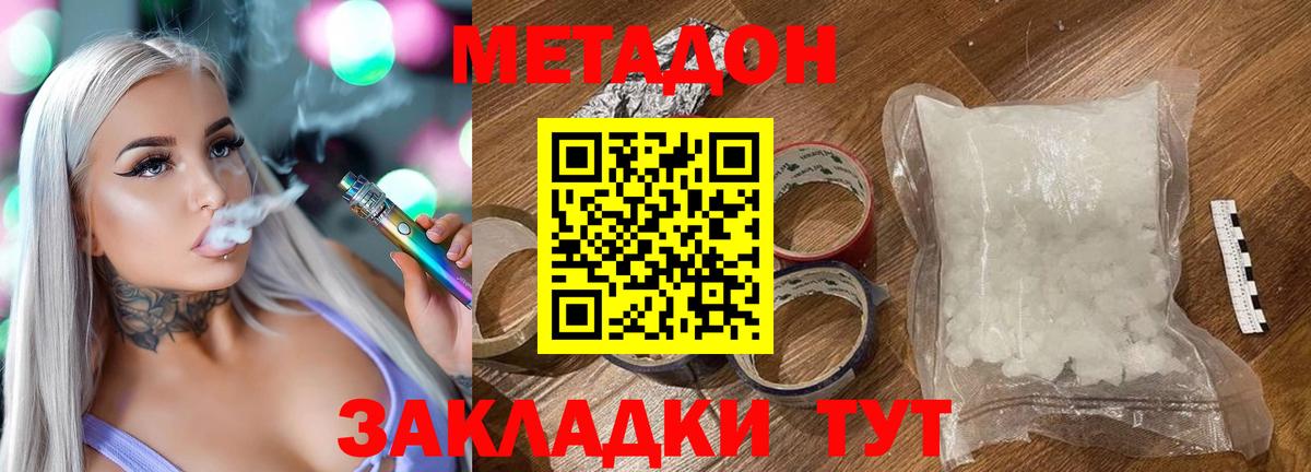 МЕТАДОН methadone Калининград
