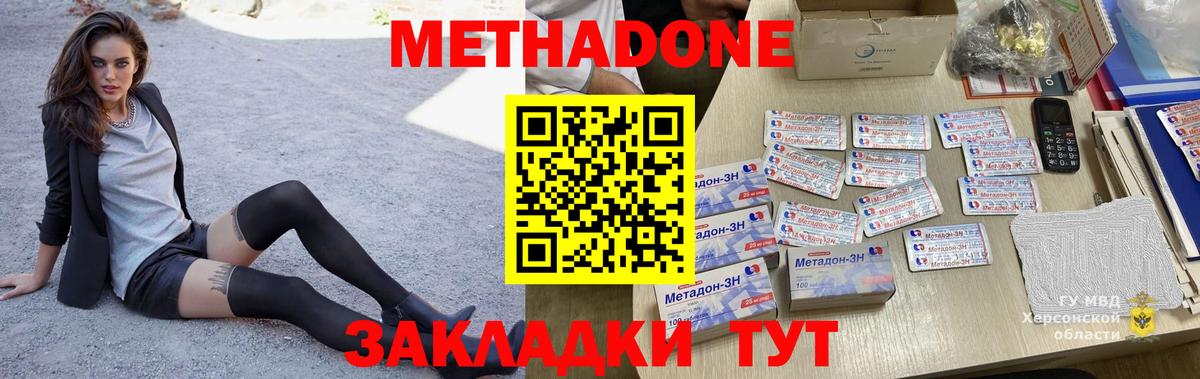Метадон VHQ  Вход с VPN  Метадон кристалл  Калининград 