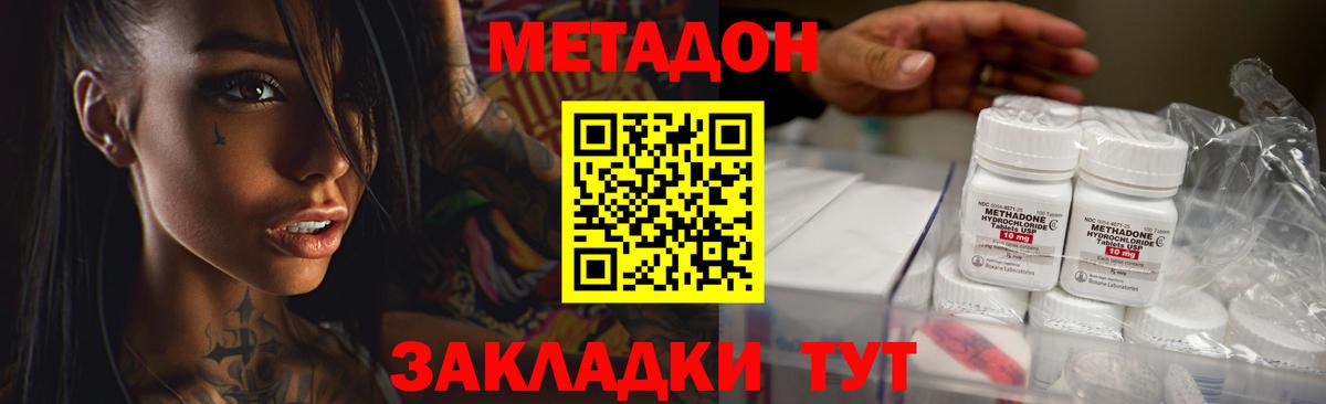 МЕТАДОН methadone Калининград